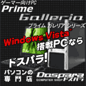 Prime Galleria（プライム ガレリア）