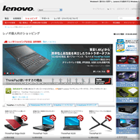 レノボ（Lenovo）